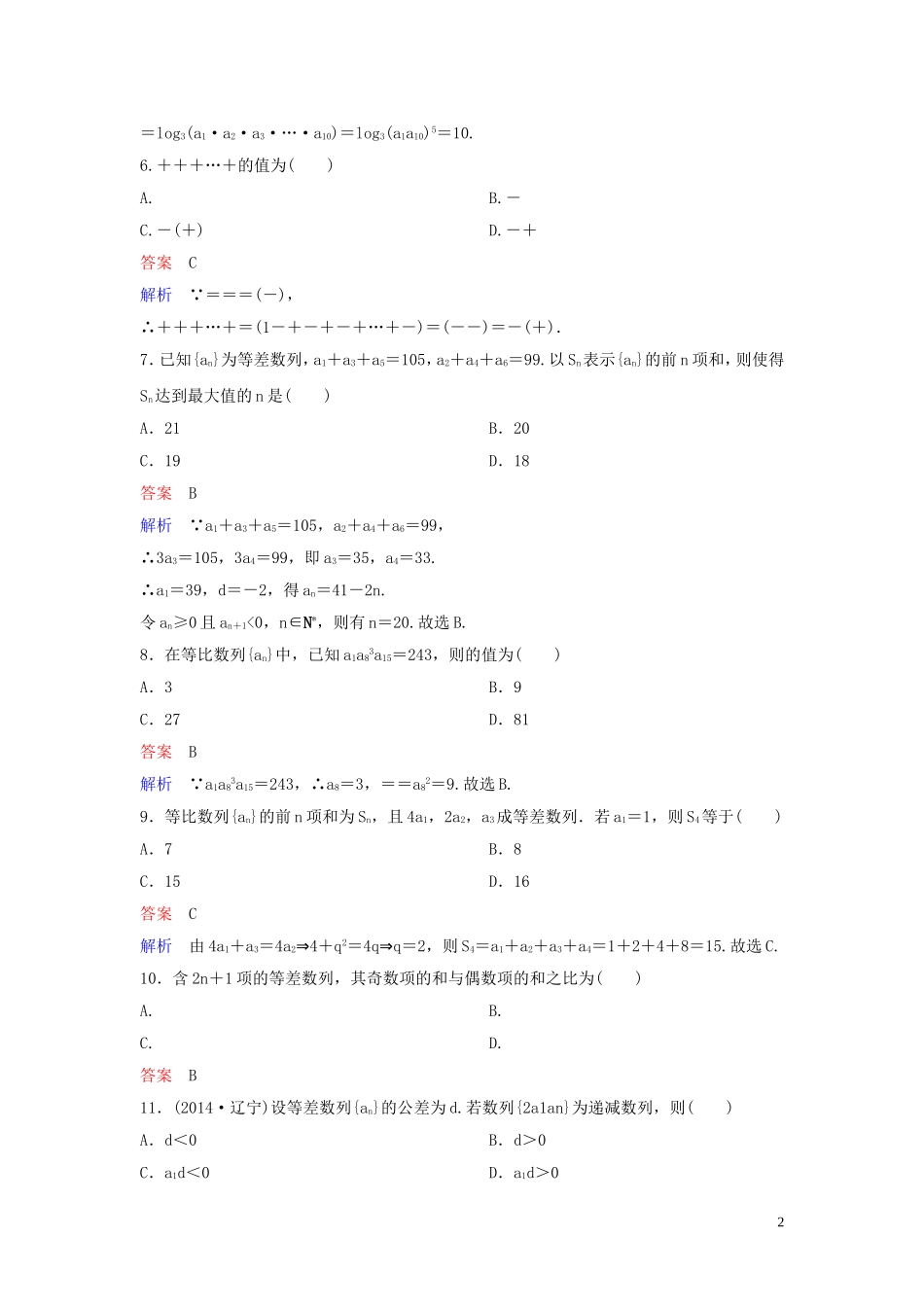 高中数学 章末测试题1 数列 北师大版必修5-北师大版高二必修5数学试题_第2页