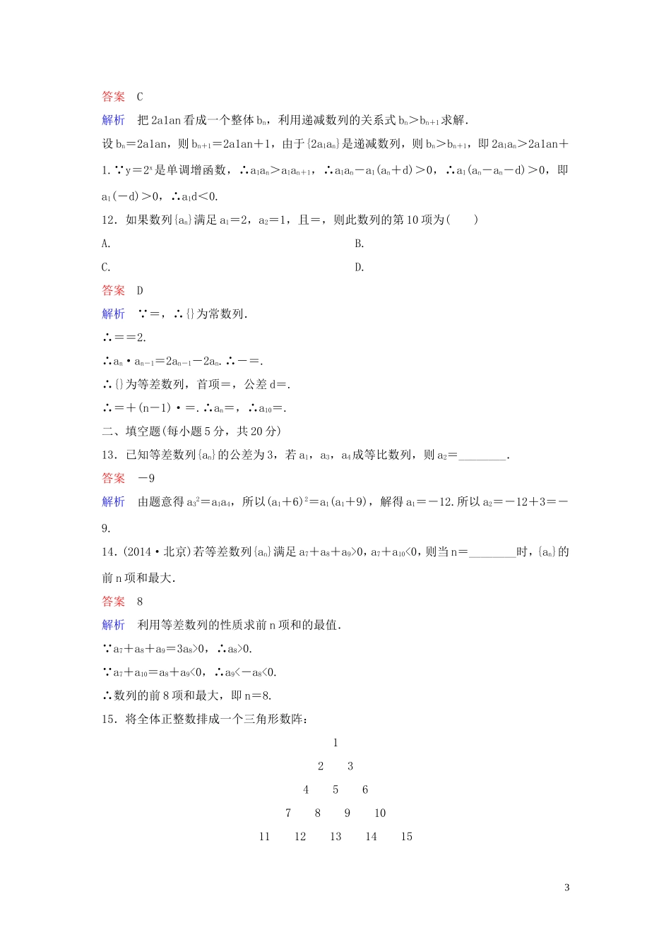 高中数学 章末测试题1 数列 北师大版必修5-北师大版高二必修5数学试题_第3页