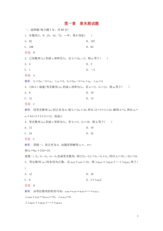 高中数学 章末测试题1 数列 北师大版必修5-北师大版高二必修5数学试题