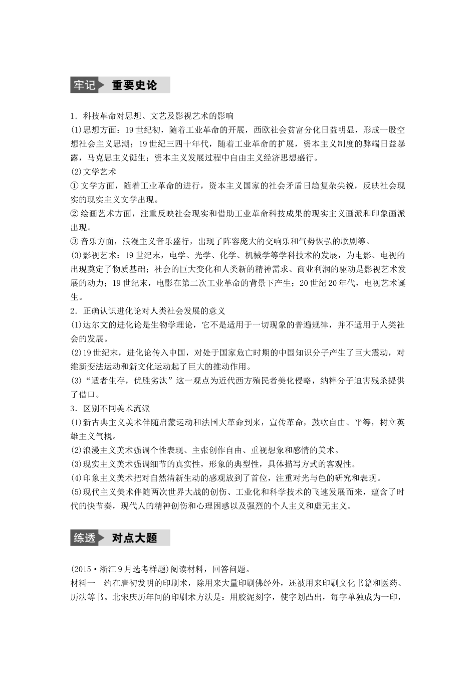 （浙江选考）高考历史总复习 专题19 近代以来的中外科技与文学艺术专题小综合-人教版高三全册历史试题_第3页