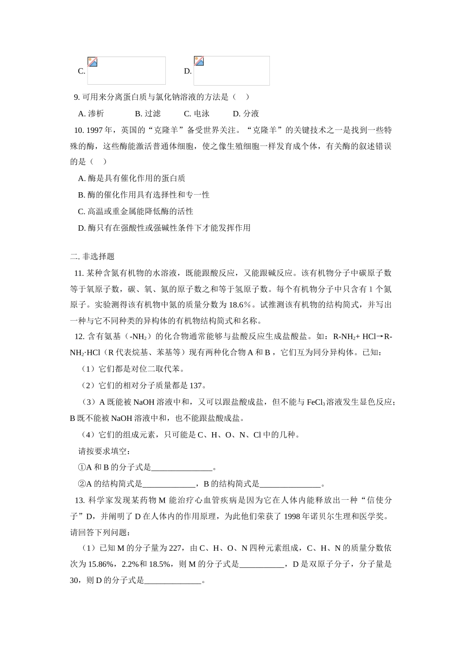 高中化学 第4节 羧酸  氨基酸和蛋白质（二）同步练习 鲁科版选修5_第2页