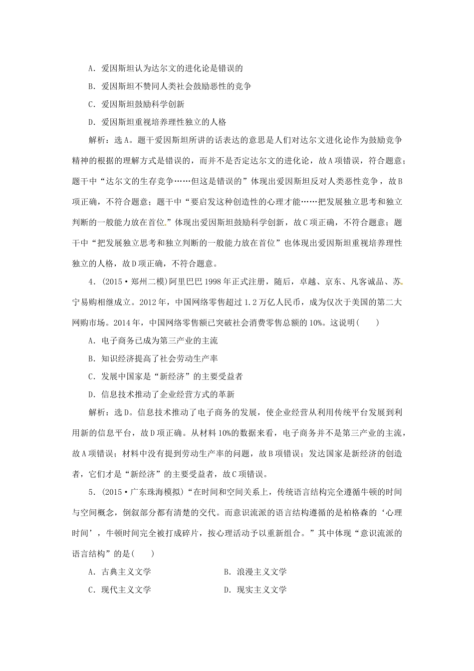 优化方案（专题史全国卷Ⅰ）高考历史二轮总复习 第一部分 模块二 第一步 专题七 近代以来的世界科技与文化课时提升训练-人教版高三全册历史试题_第2页