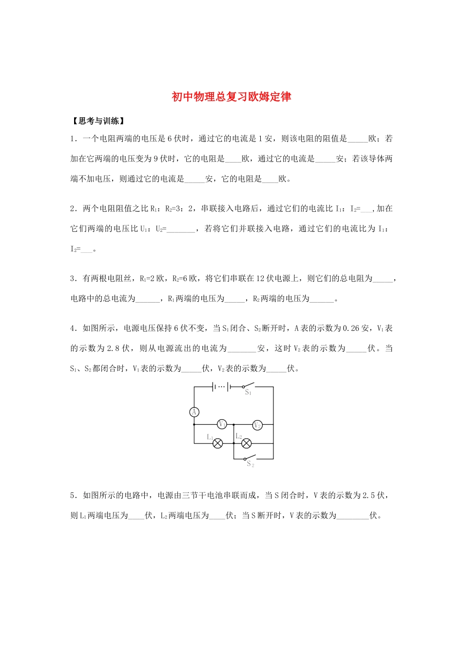 九年级物理 欧姆定律总复习 沪科版试卷_第1页
