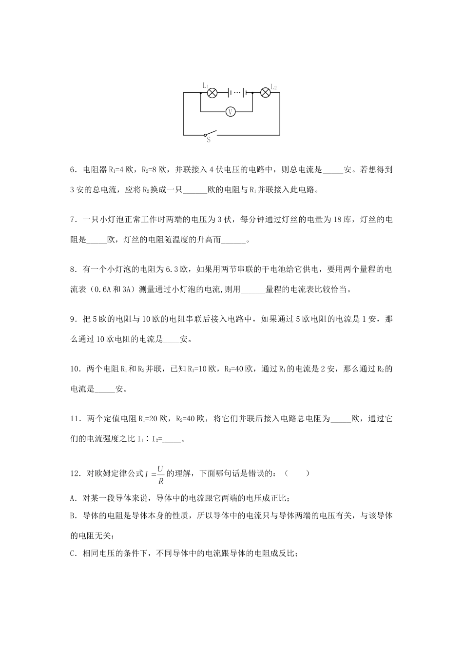 九年级物理 欧姆定律总复习 沪科版试卷_第2页