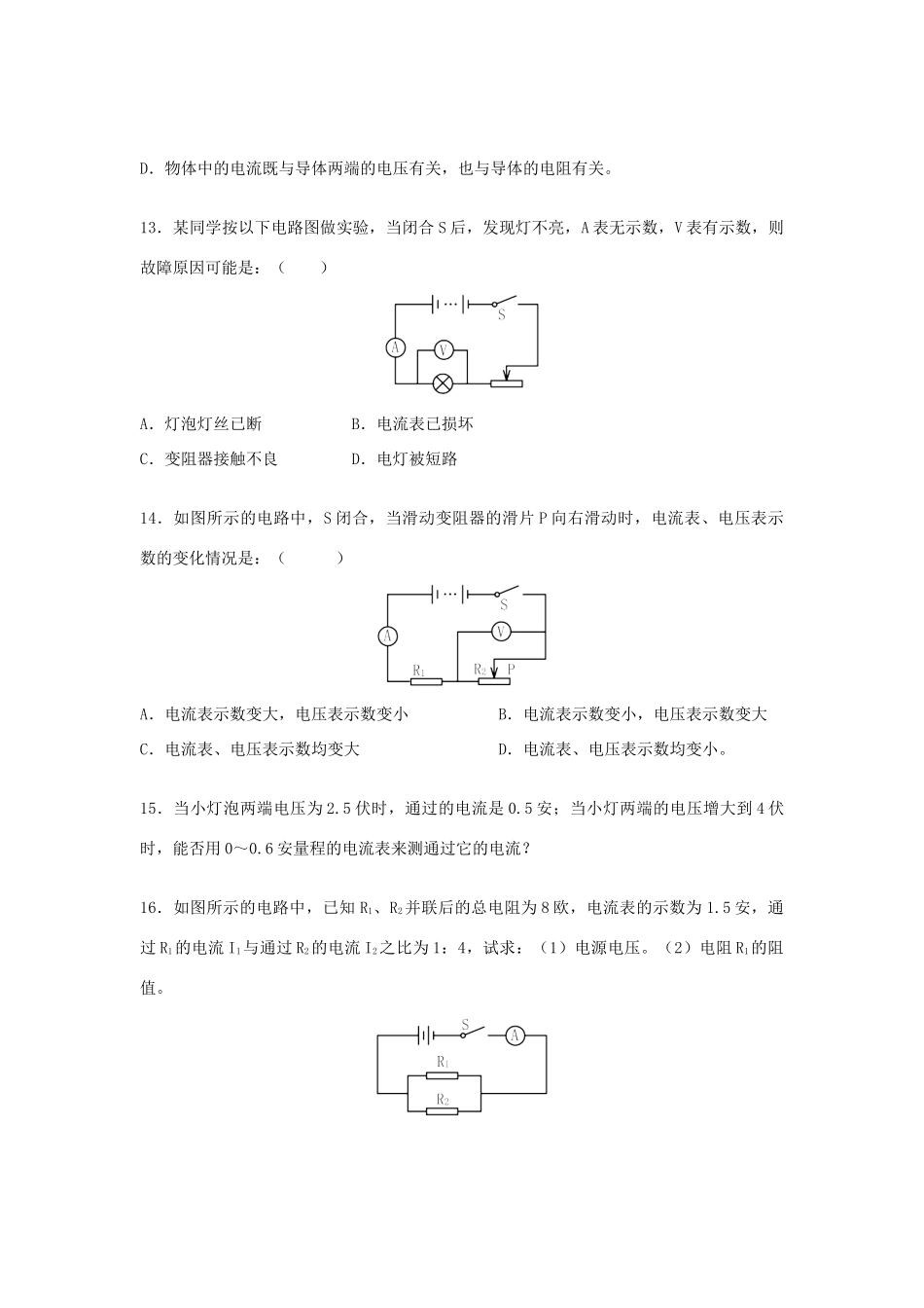 九年级物理 欧姆定律总复习 沪科版试卷_第3页