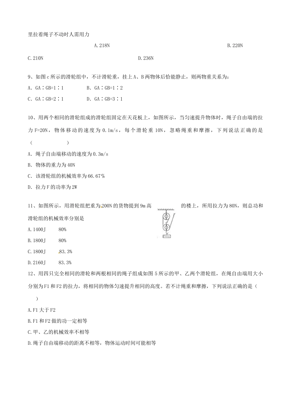 内蒙古赤峰二中 八年级物理下学期期末考试试题(无答案) 试题_第3页