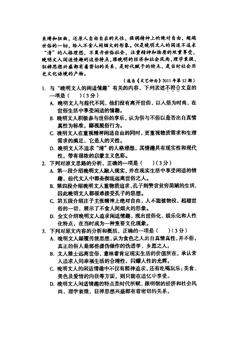 安徽省望县高三语文第九次模拟考试试卷(含解析，扫描版)新人教版试卷_第2页