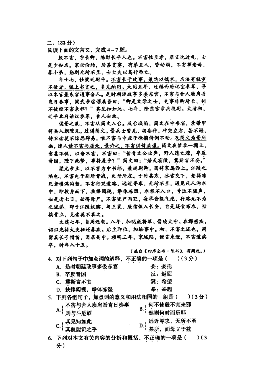 安徽省望县高三语文第九次模拟考试试卷(含解析，扫描版)新人教版试卷_第3页