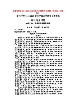 安徽省望县高三语文第九次模拟考试试卷(含解析，扫描版)新人教版试卷