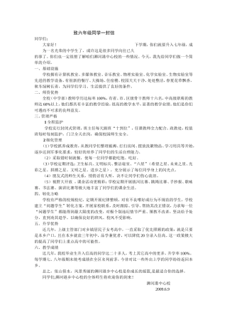 给六年级同学一封信