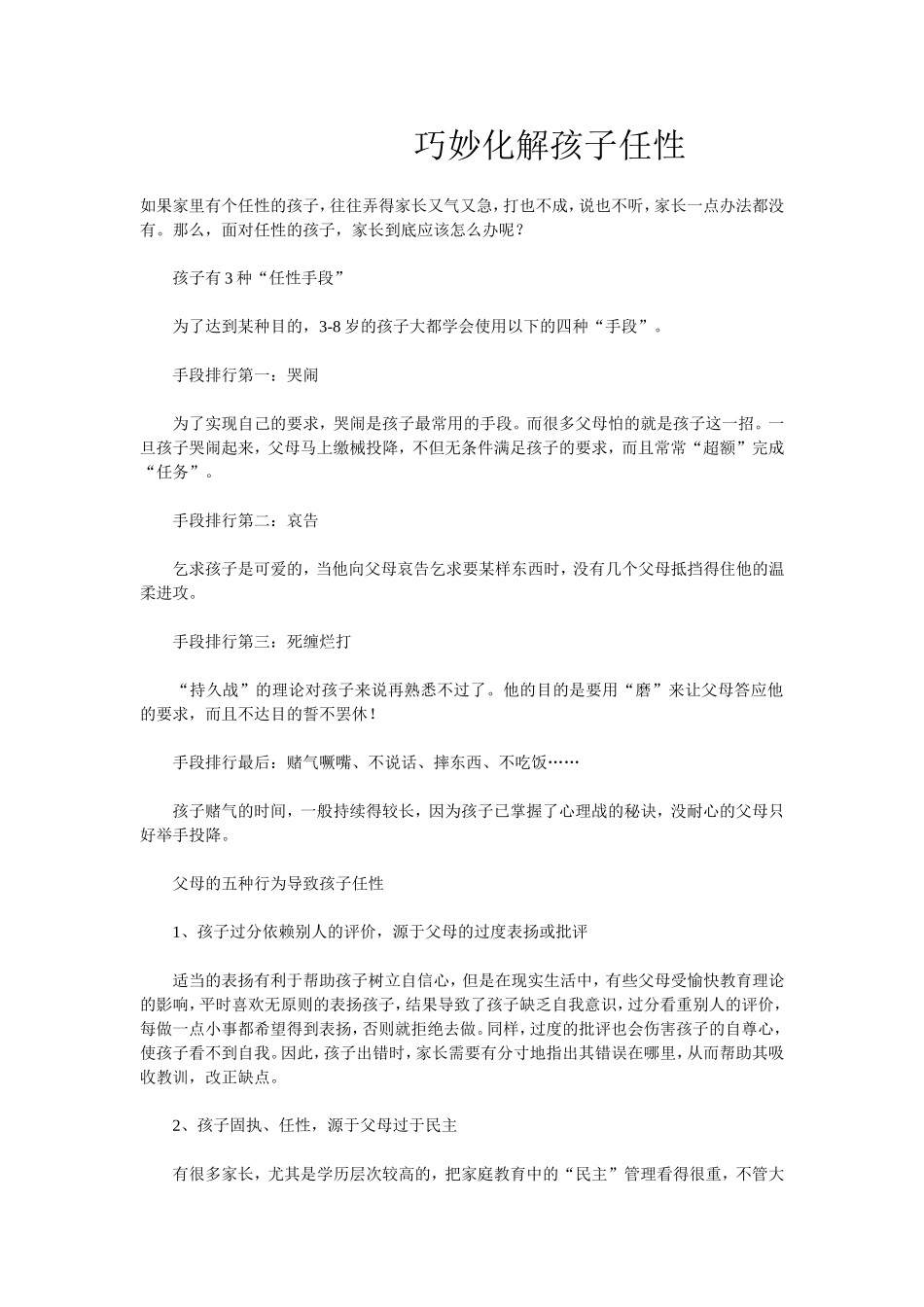 巧妙化解孩子任性_第1页