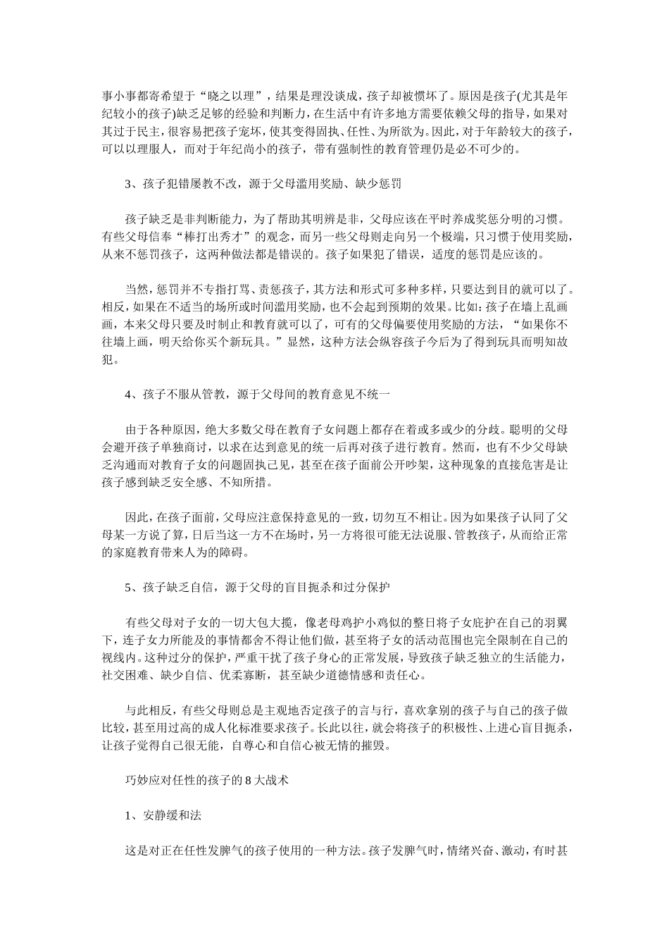 巧妙化解孩子任性_第2页