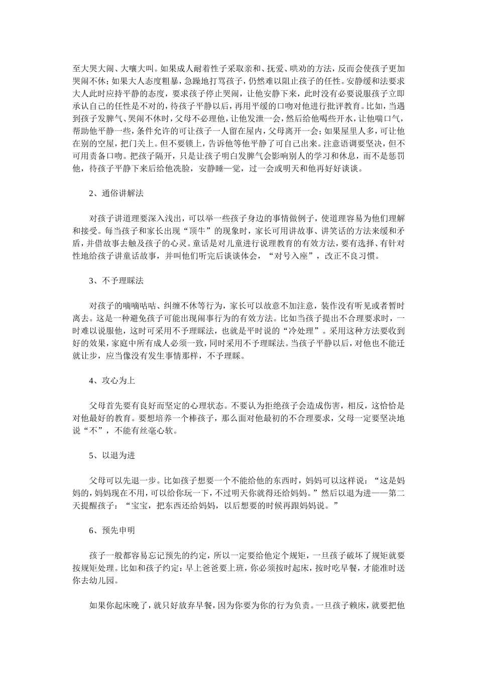 巧妙化解孩子任性_第3页