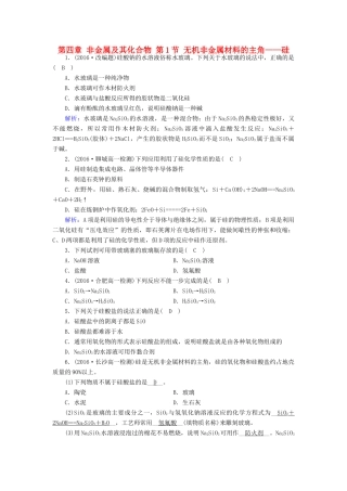 高中化学 第四章 非金属及其化合物 第1节 无机非金属材料的主角——硅课堂达标 新人教版必修1-新人教版高一必修1化学试题