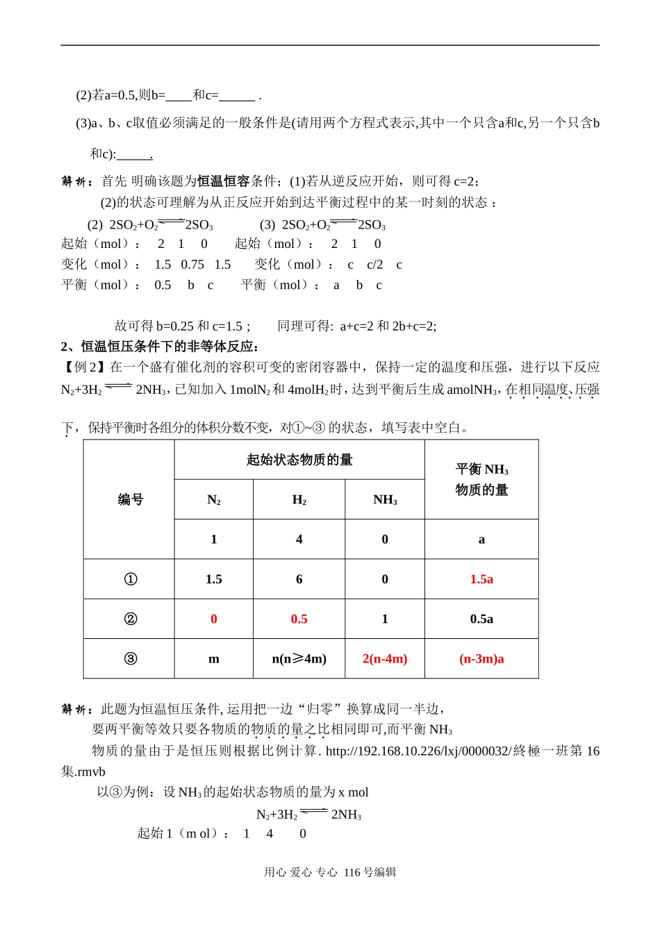 高二化学选修4 等效平衡的归类解析_第2页