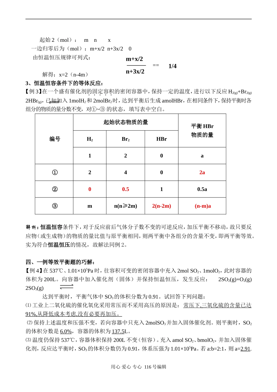 高二化学选修4 等效平衡的归类解析_第3页