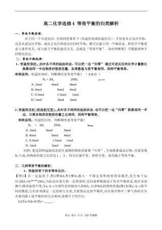高二化学选修4 等效平衡的归类解析