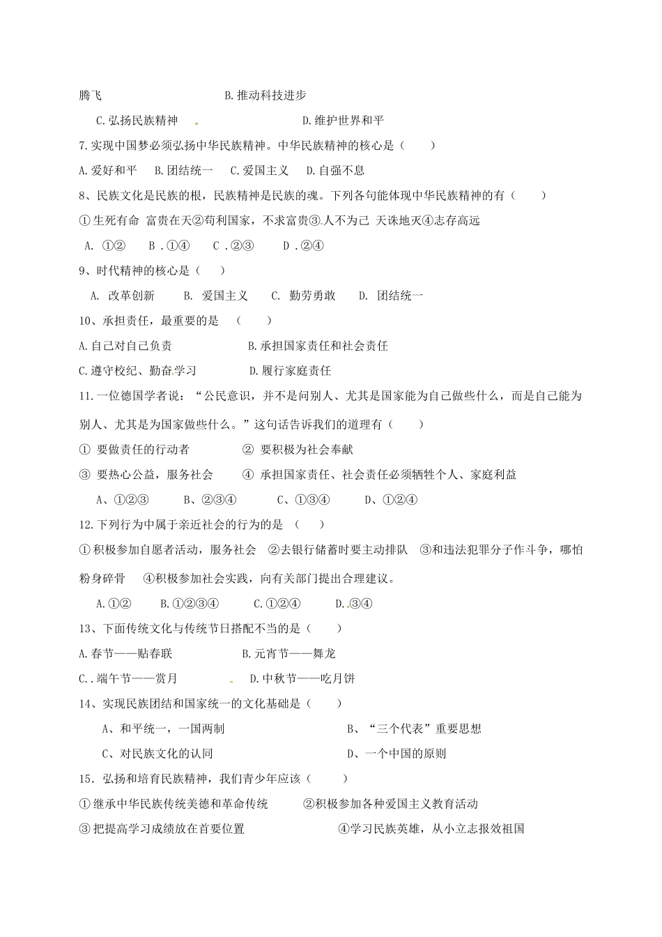 九年级政治上学期第一次月考试卷(A卷，无答案) 苏人版试卷_第2页