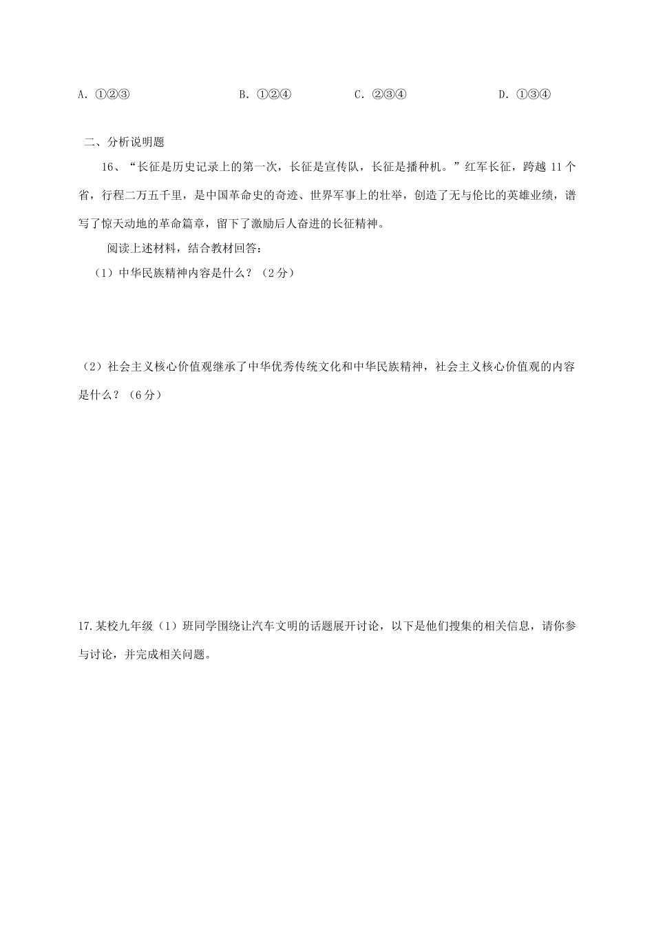 九年级政治上学期第一次月考试卷(A卷，无答案) 苏人版试卷_第3页