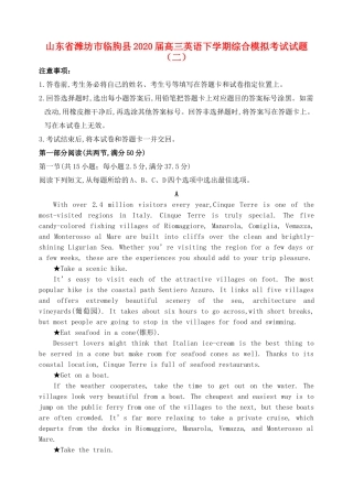 山东省潍坊市临朐县高三英语下学期综合模拟考试试卷(二)试卷