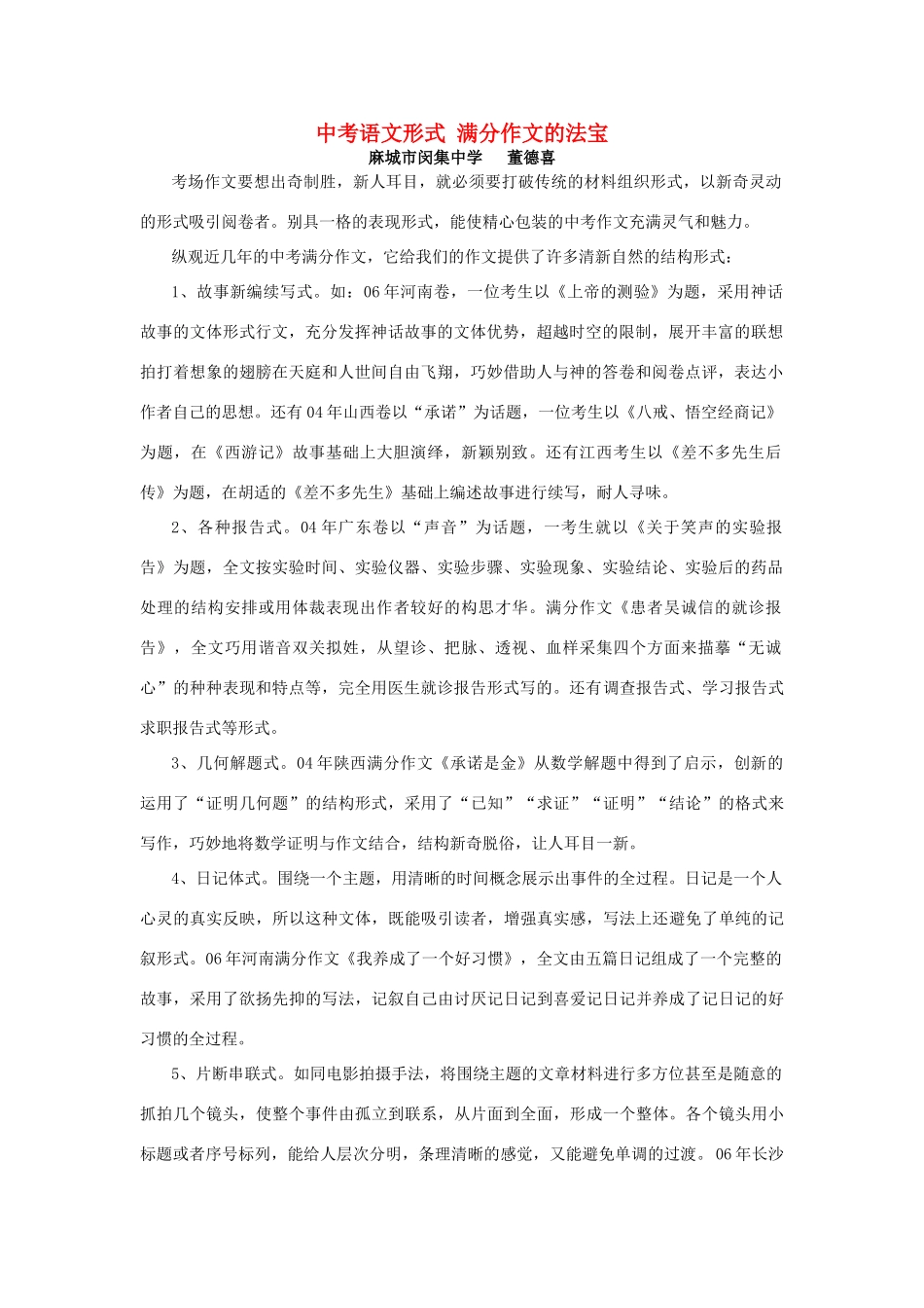 中考语文形式 满分作文的法宝试卷_第1页