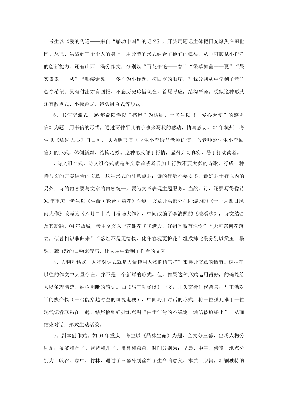 中考语文形式 满分作文的法宝试卷_第2页