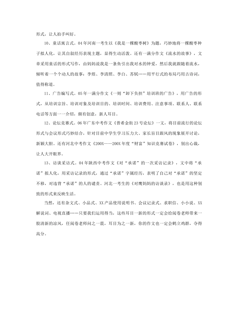 中考语文形式 满分作文的法宝试卷_第3页