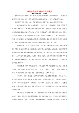 中考语文形式 满分作文的法宝试卷