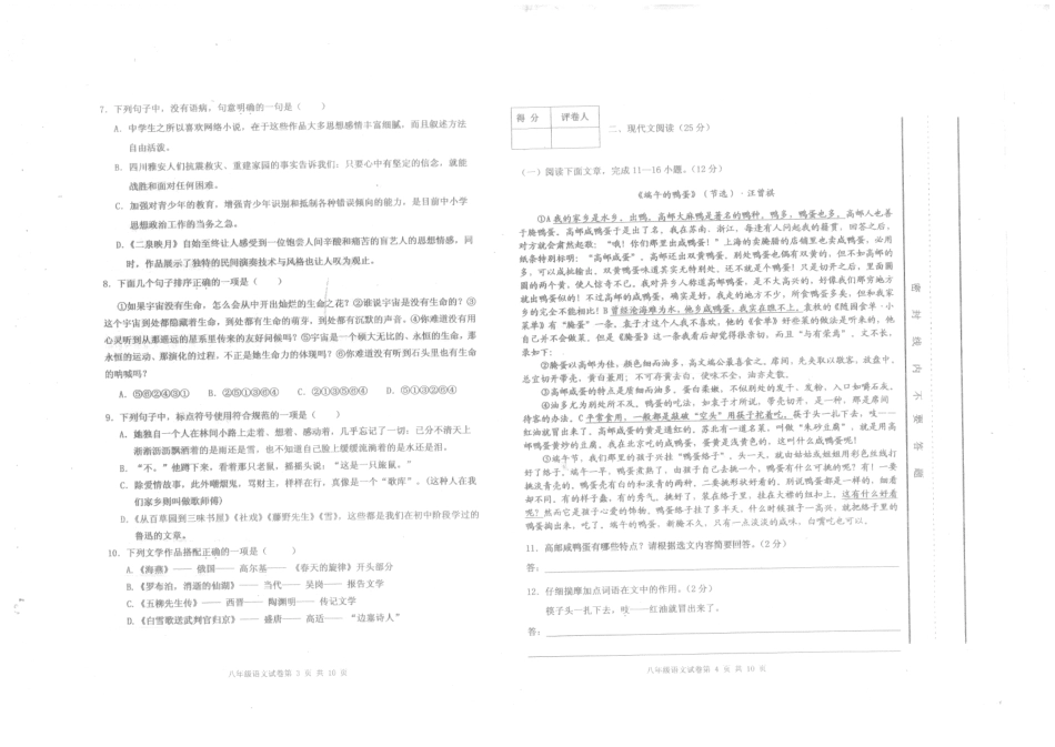 四川省雅安市八年级语文下学期期末考试试卷(PDF版) 新人教版试卷_第2页