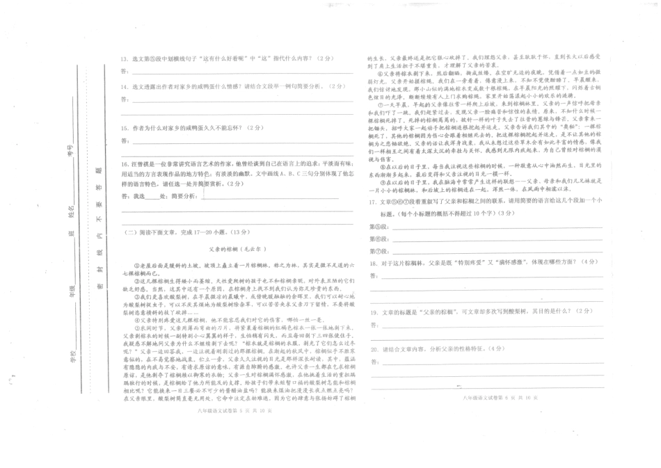 四川省雅安市八年级语文下学期期末考试试卷(PDF版) 新人教版试卷_第3页