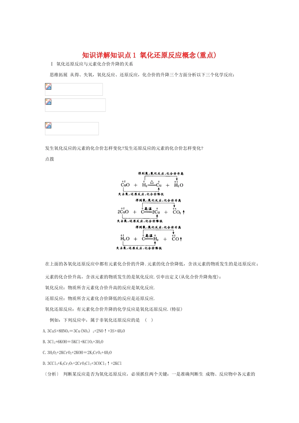 高一化学 《氧化反应》知识详解_第1页
