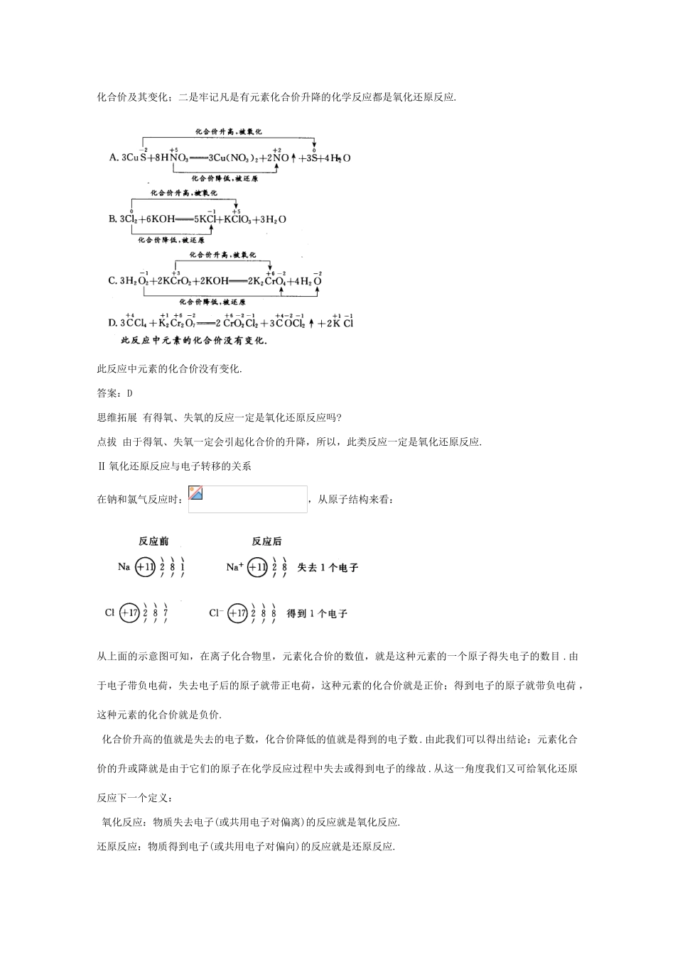 高一化学 《氧化反应》知识详解_第2页