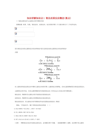 高一化学 《氧化反应》知识详解