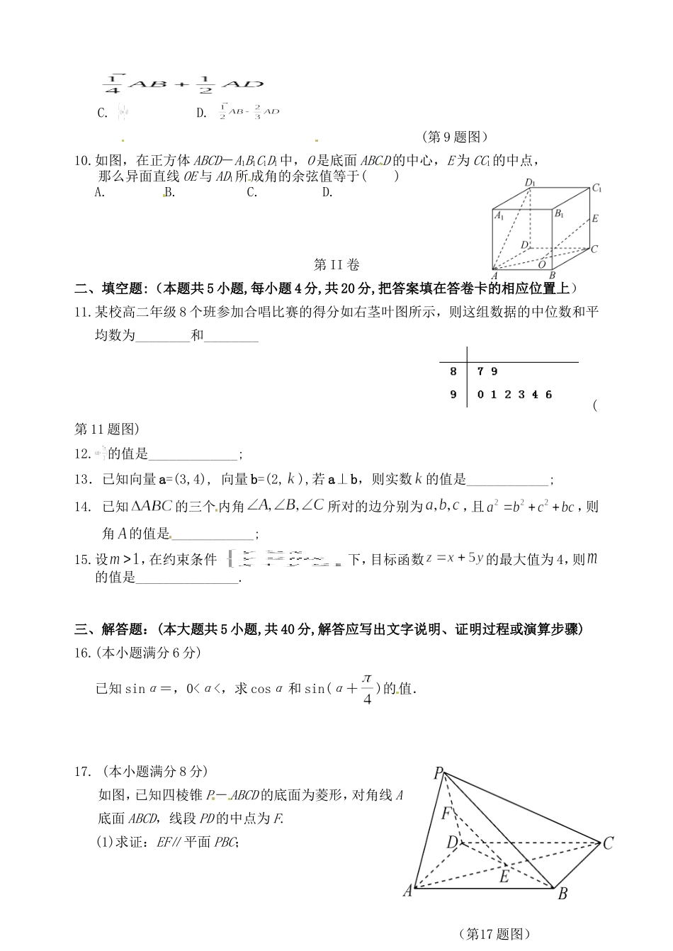 湖南省娄底市娄星区高二数学学业水平模拟考试试题-人教版高二全册数学试题_第2页