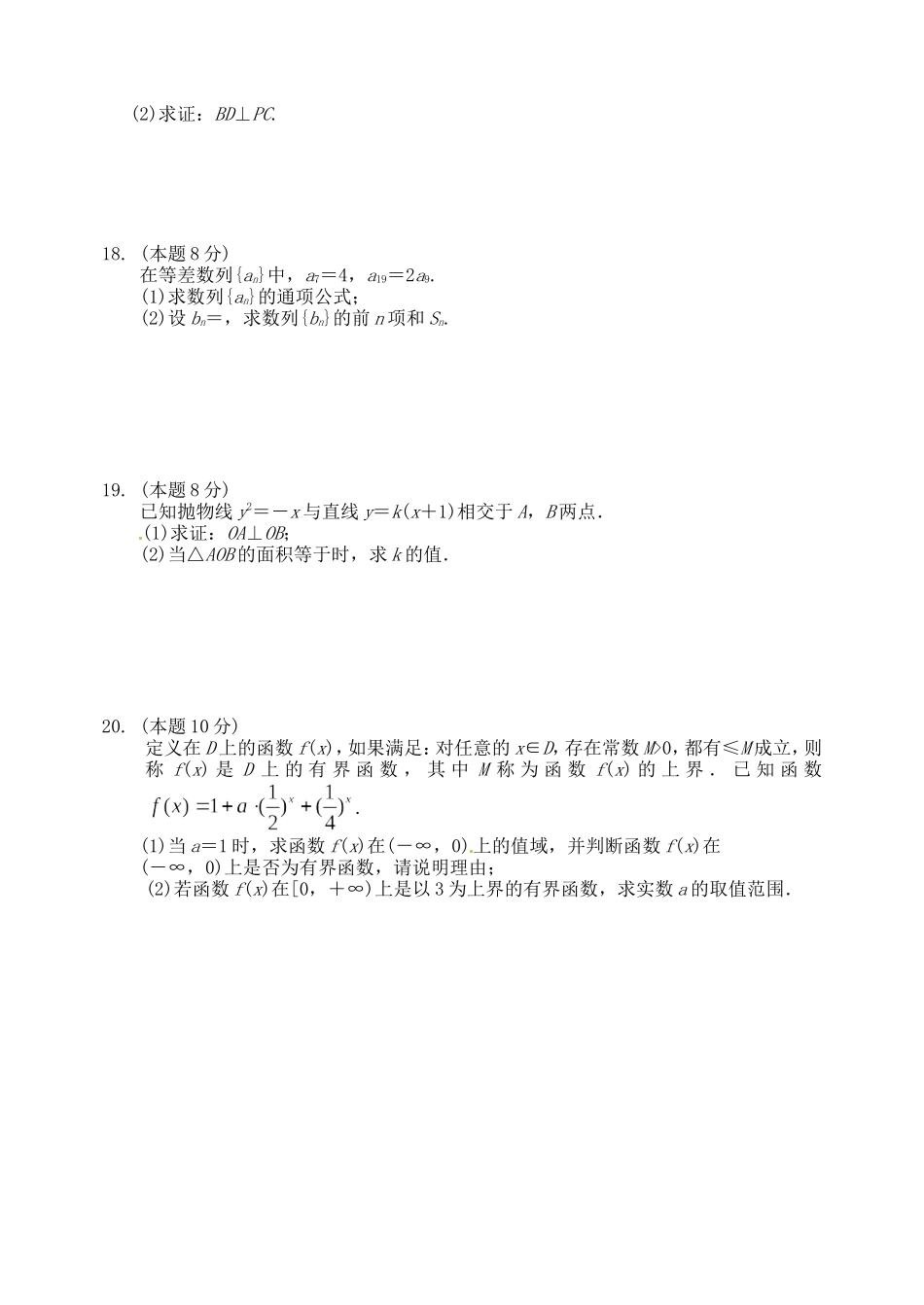 湖南省娄底市娄星区高二数学学业水平模拟考试试题-人教版高二全册数学试题_第3页