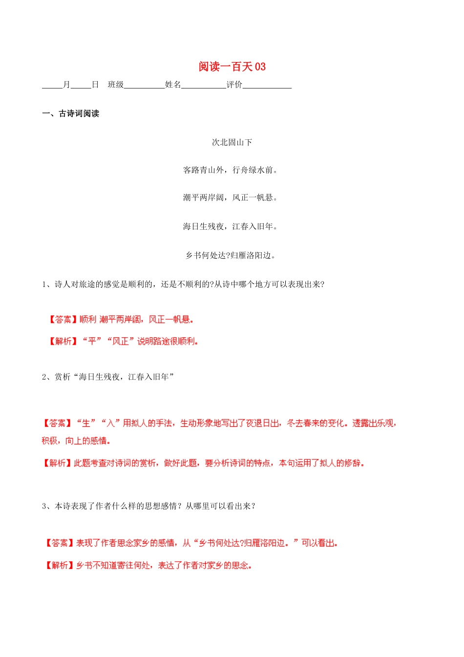 中考语文 阅读一百天03试卷_第1页