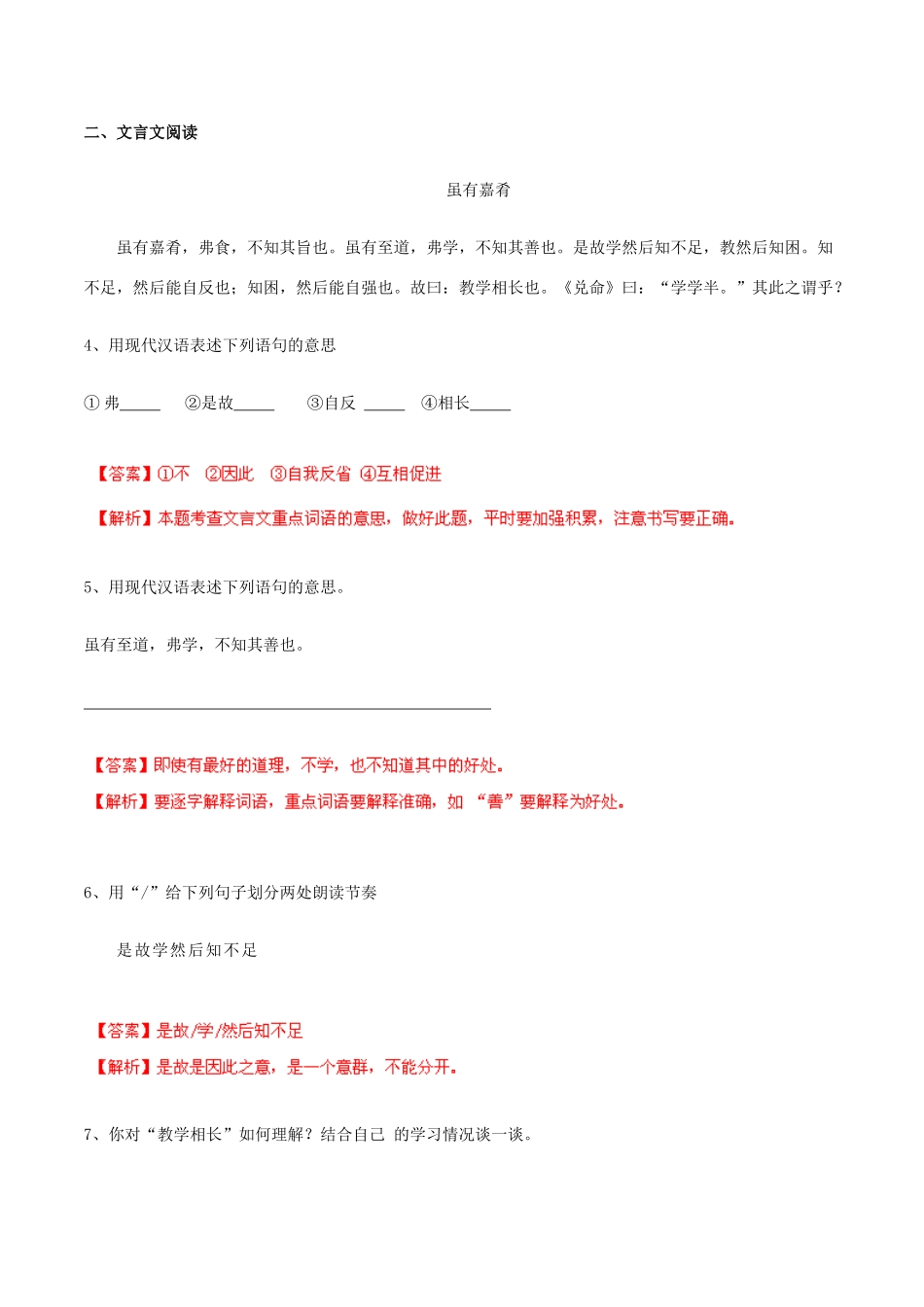 中考语文 阅读一百天03试卷_第2页