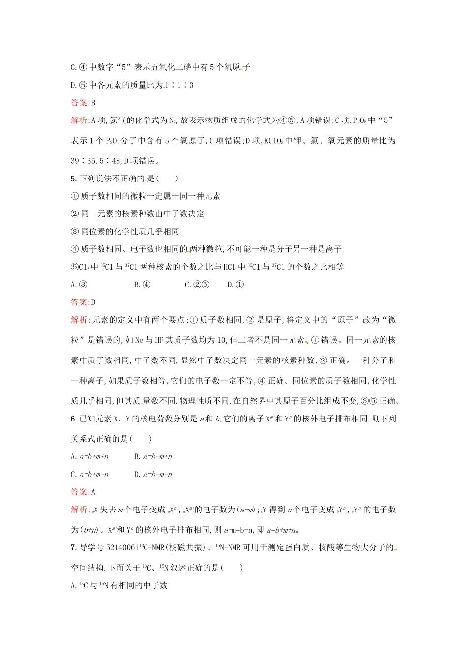 高中化学 课时训练1 原子核 核素 鲁科版必修2-鲁科版高一必修2化学试题_第2页