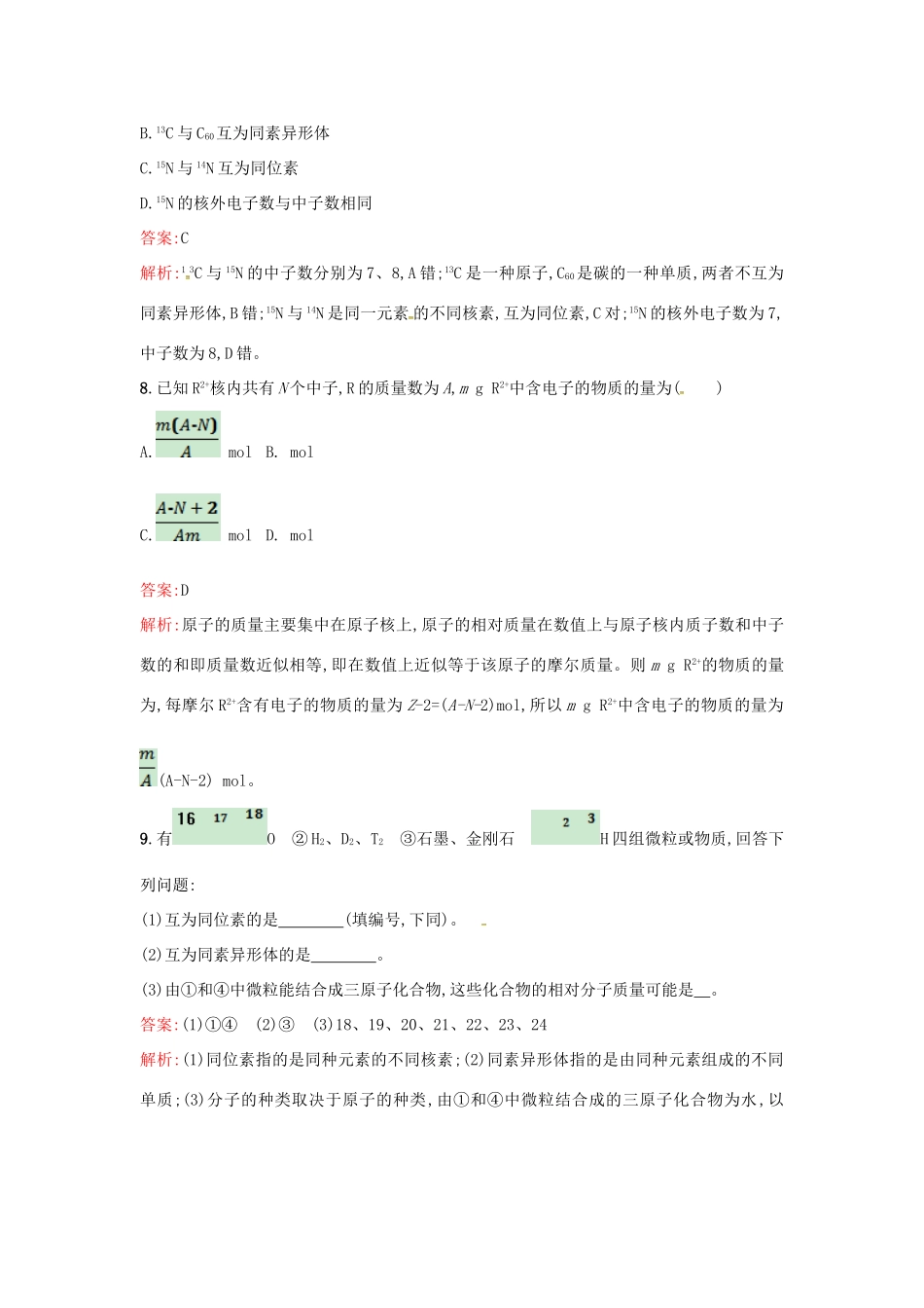 高中化学 课时训练1 原子核 核素 鲁科版必修2-鲁科版高一必修2化学试题_第3页