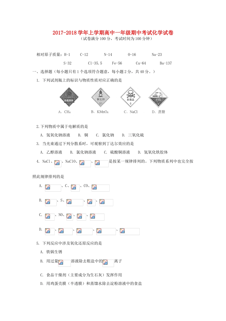 北京市西城区高一化学上学期期中试题-人教版高一全册化学试题_第1页