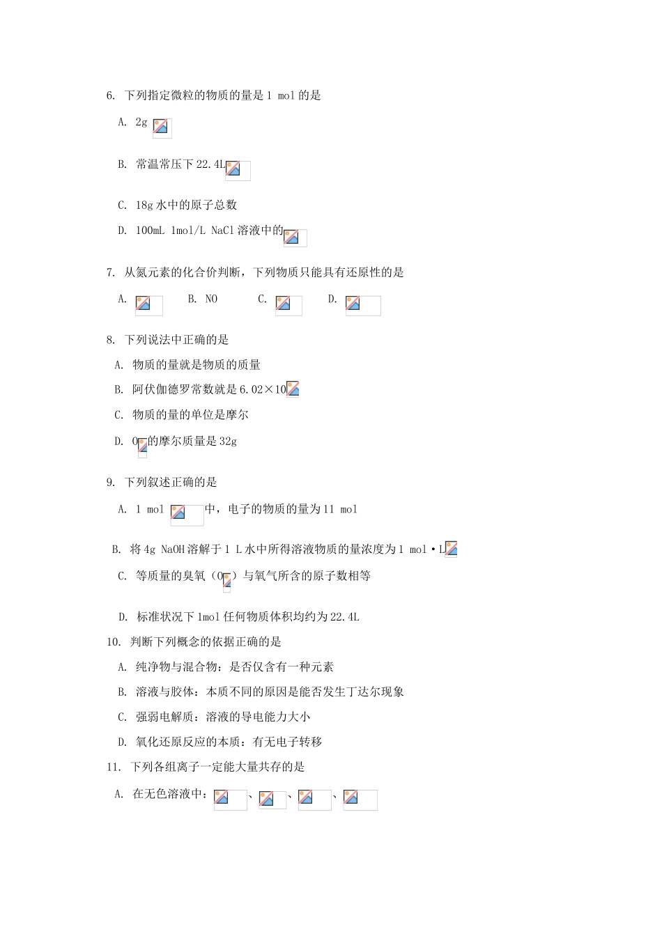 北京市西城区高一化学上学期期中试题-人教版高一全册化学试题_第2页