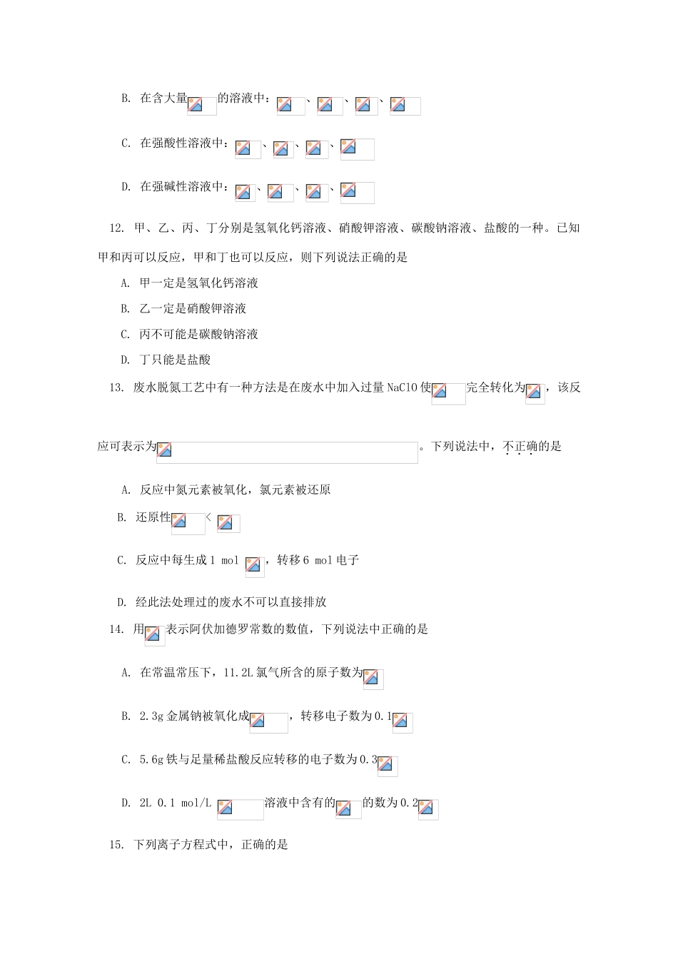 北京市西城区高一化学上学期期中试题-人教版高一全册化学试题_第3页