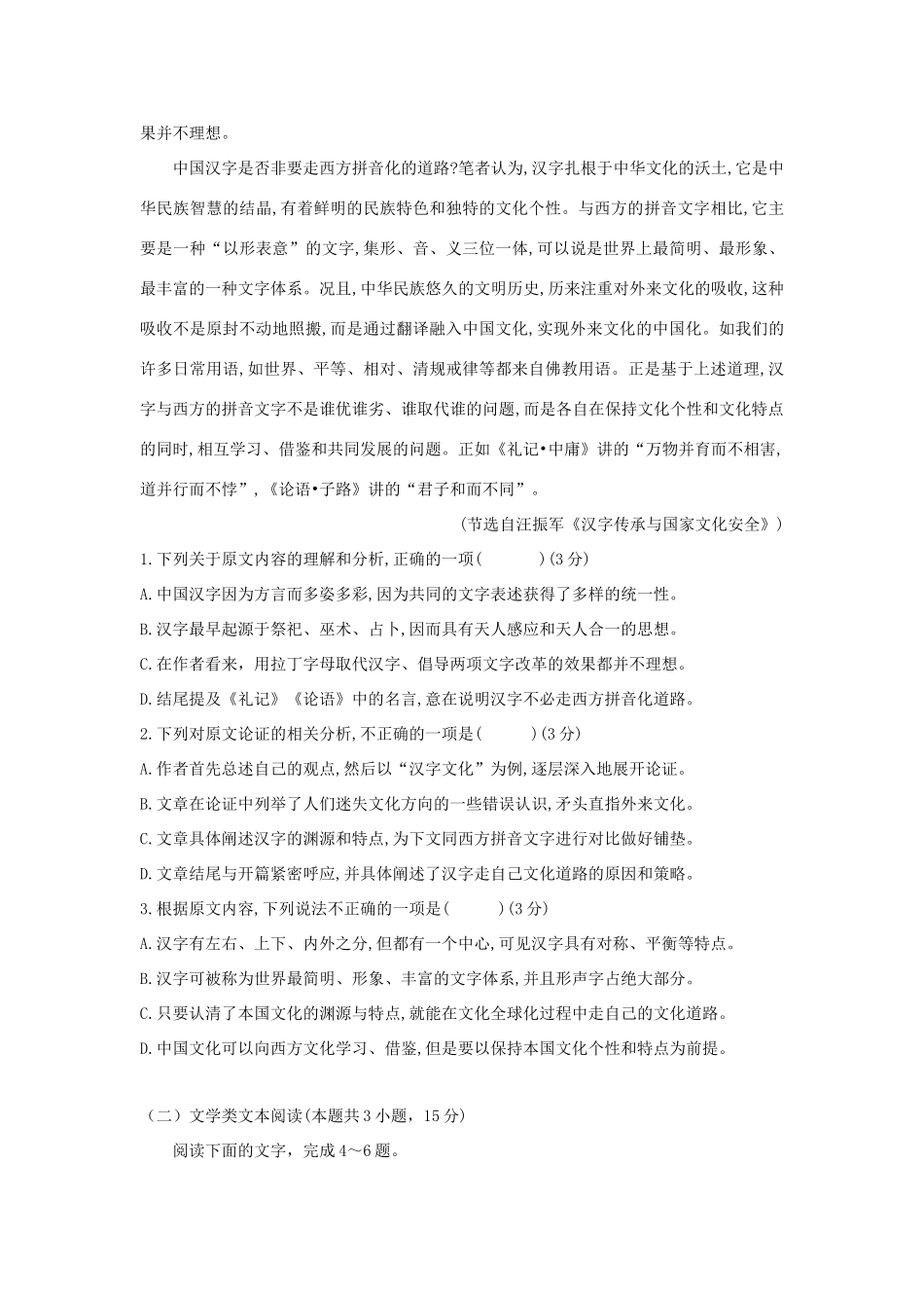 安福二中_高二语文上学期期中联考试卷_第2页