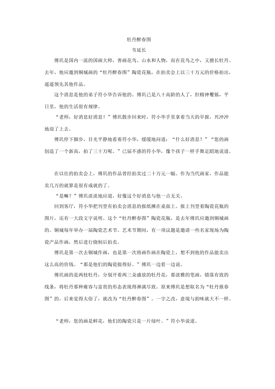 安福二中_高二语文上学期期中联考试卷_第3页