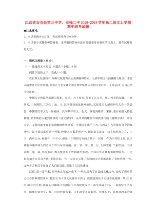 安福二中_高二语文上学期期中联考试卷