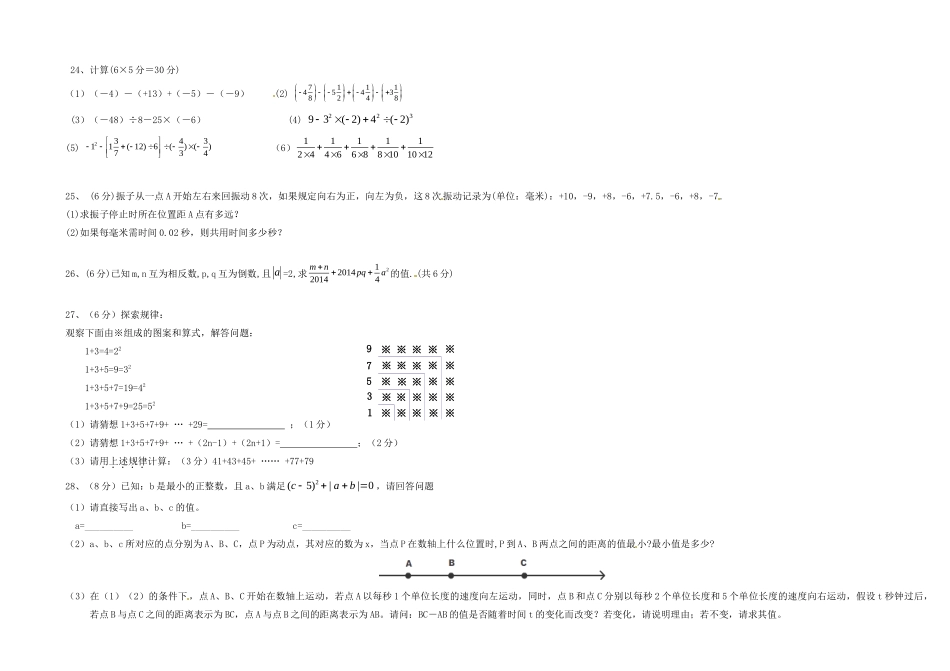 四川省攀枝花市东区第四学区联盟七年级数学上半期调研检测试卷 华东师大版试卷_第3页