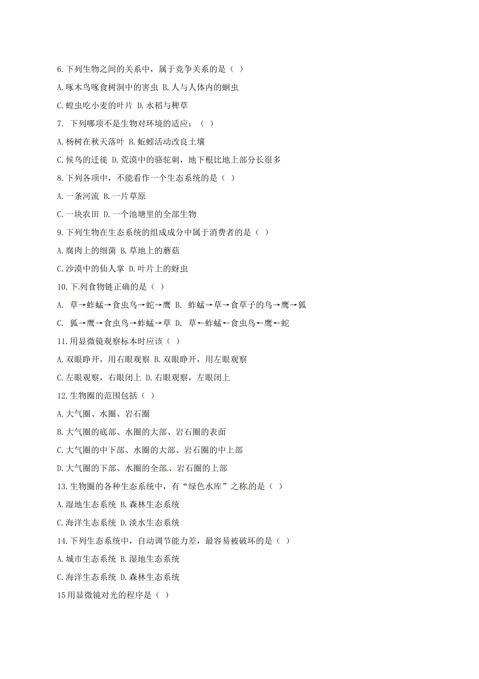 四川省富顺县童寺学区七年级生物上学期期中试卷 新人教版试卷_第2页