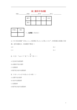 高二数学上学期12月月考试题-人教版高二全册数学试题