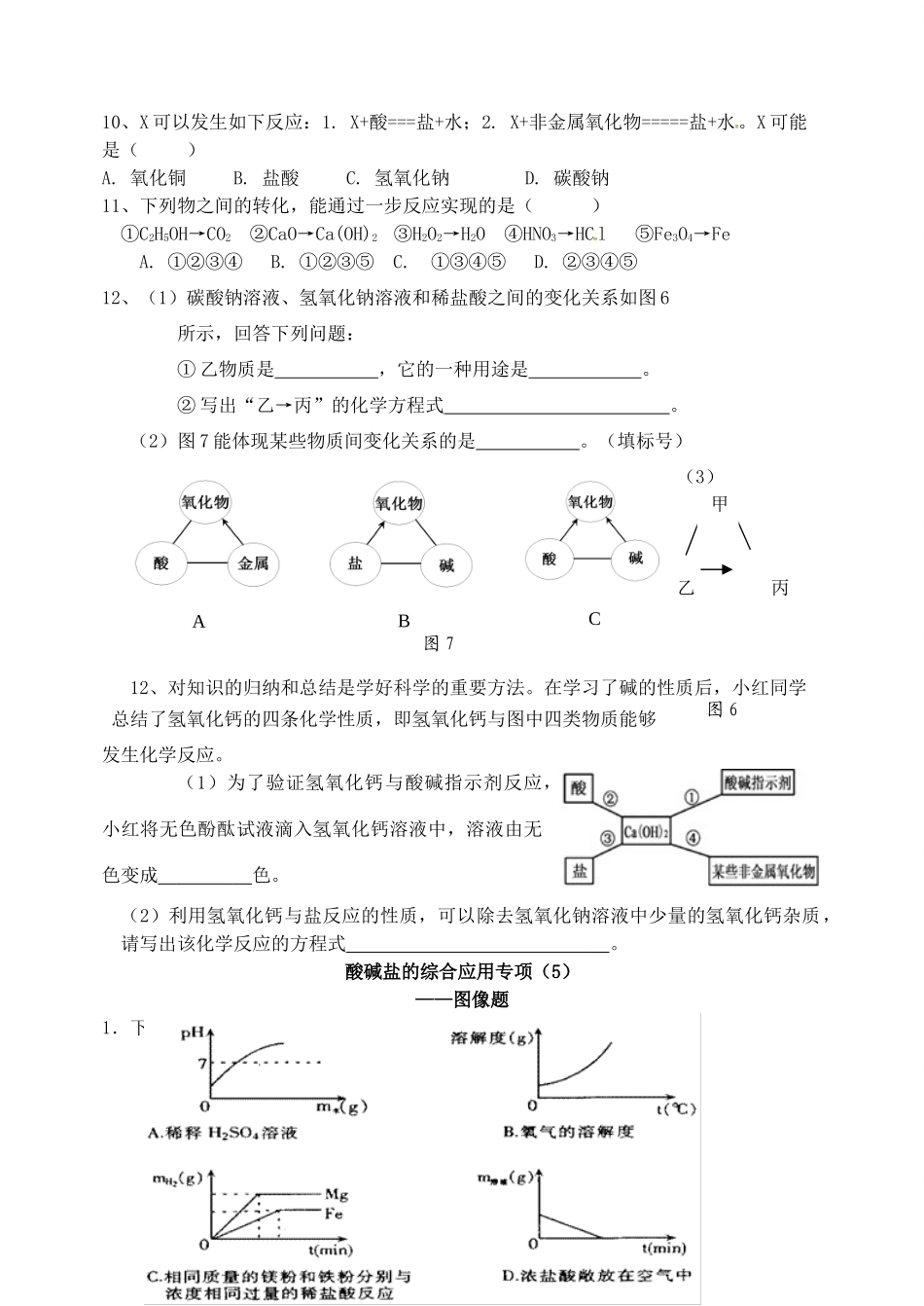 九年级化学下册 酸碱盐的综合应用专项(新版)粤教版试卷_第2页