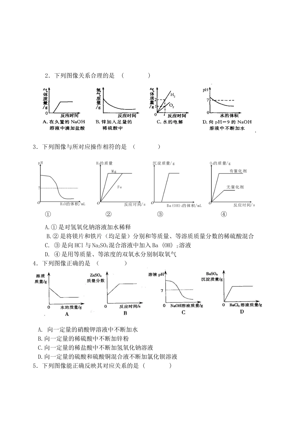 九年级化学下册 酸碱盐的综合应用专项(新版)粤教版试卷_第3页